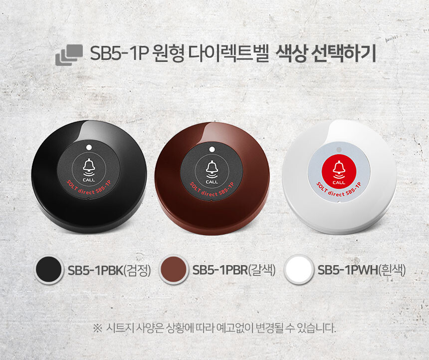 SB5-1P 색상선택