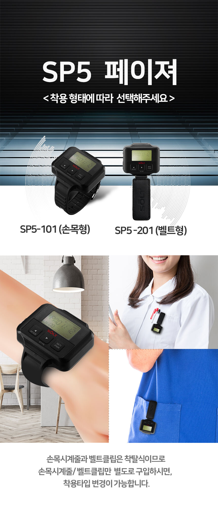SP5 페이저 소개